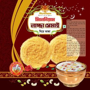 মিলেনিয়াম ঘিয়ে ভাজা লাচ্ছা সেমাই (১ কেজি)